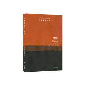 《牛津通识读本：物质》