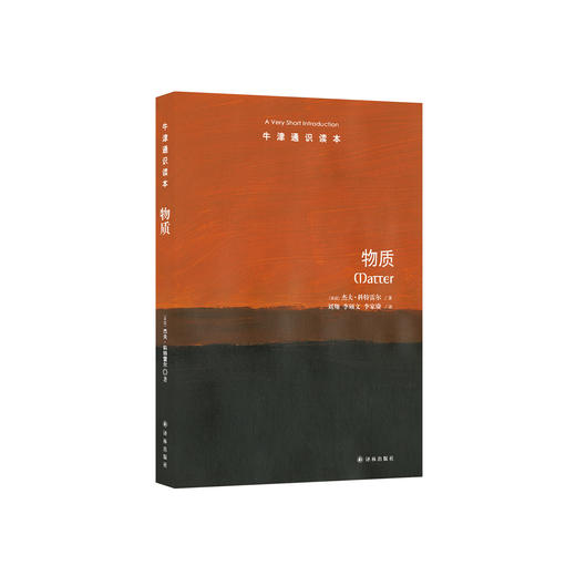 《牛津通识读本：物质》 商品图0