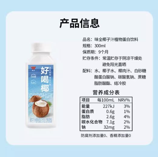 味全好喝椰椰子汁饮品300ml*20瓶 商品图2