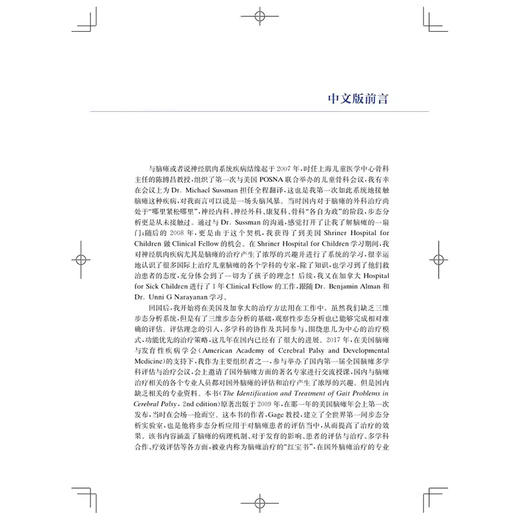 脑瘫步态异常的评估与洽疗2nd Edition  脑瘫发病原理和机制 新生儿脑损伤的机制和表现 主译冯林上海科学技术出版社9787547863350 商品图1