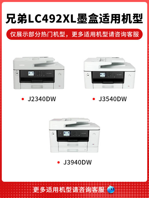 天威适用Brother兄弟LC492XL墨盒MFC-J2340DW打印机J3540DW J3940DW墨水盒MFC-J3940DW彩色喷墨一体机LC492 商品图2