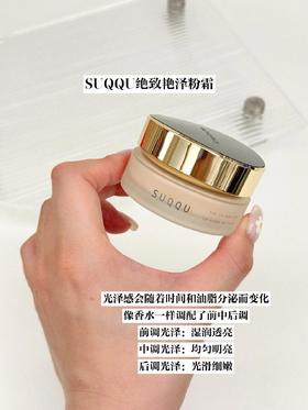 日本suqqu粉霜新版 绝致艳泽粉底霜保湿遮瑕持久奶油肌30g
