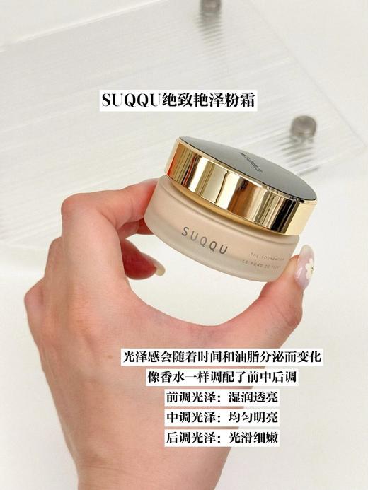 日本suqqu粉霜新版 绝致艳泽粉底霜保湿遮瑕持久奶油肌30g 商品图0