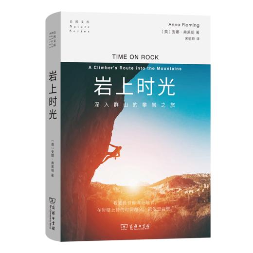 岩上时光(自然文库) 商品图0