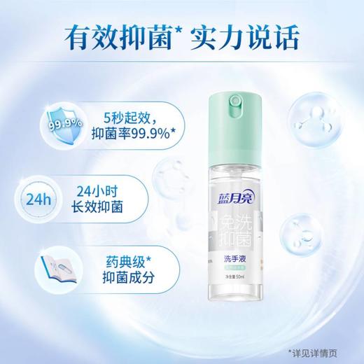 【ZY25】蓝月亮喷雾型免洗洗手液  天然迷迭香50ml 商品图3