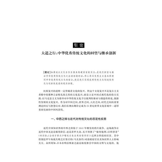 中华优秀传统文化通论/张应杭 周有强 潘睿编著/浙江大学出版社 商品图4