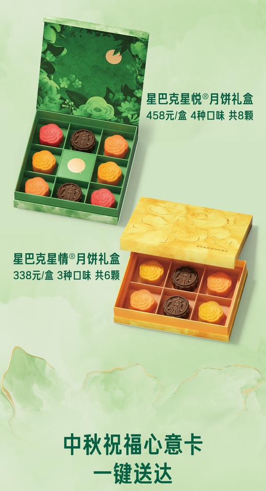 星悦 月饼礼盒 商品图0