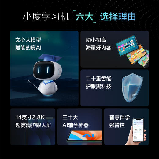 小度学习机Z30 商品图2
