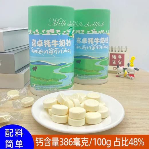 喜卓牦牛奶钙188g 商品图0