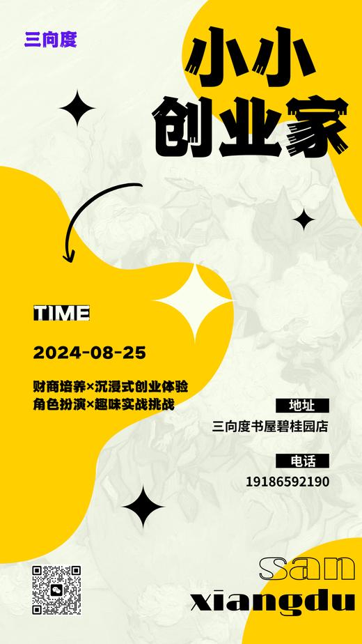 “小小创业家”主题活动 商品图0