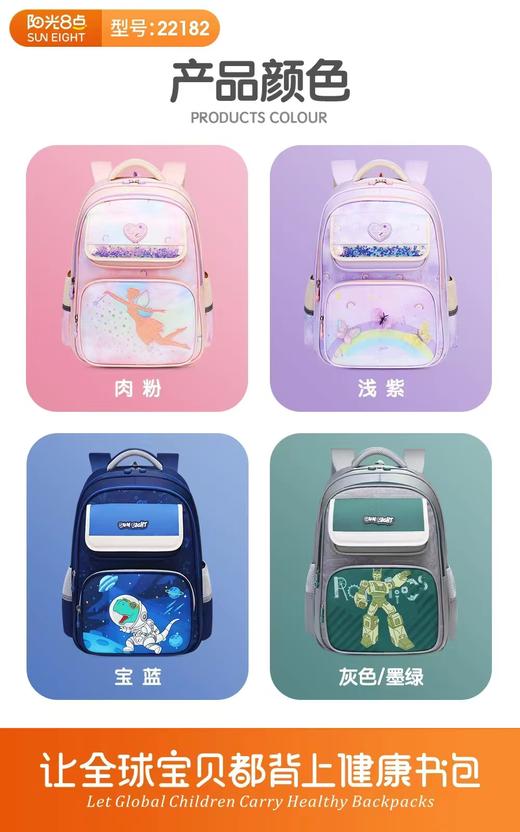 阳光八点减负书包22182 商品图0
