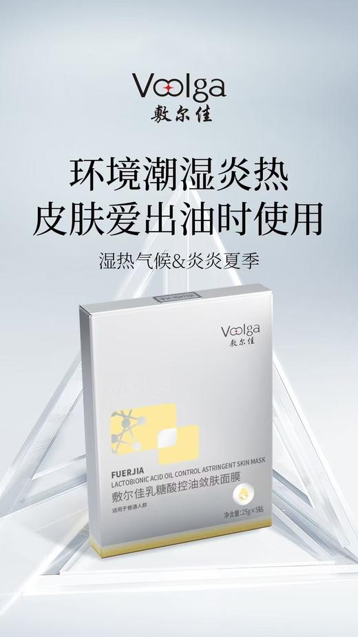 敷尔佳乳糖酸控油敛肤面膜 商品图4