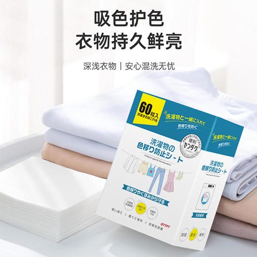 【混洗不串色】GTTPT格帕迪 防串染色洗衣吸色片 即用即抛轻松省力 60片/盒 商品图4