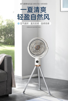 摩飞电器（13546）有线风扇无线电风扇 家用立式风扇落地扇 台式宿舍电扇 摇头静音风扇【有线遥控款】MR3800 【家用坐地】三脚扇