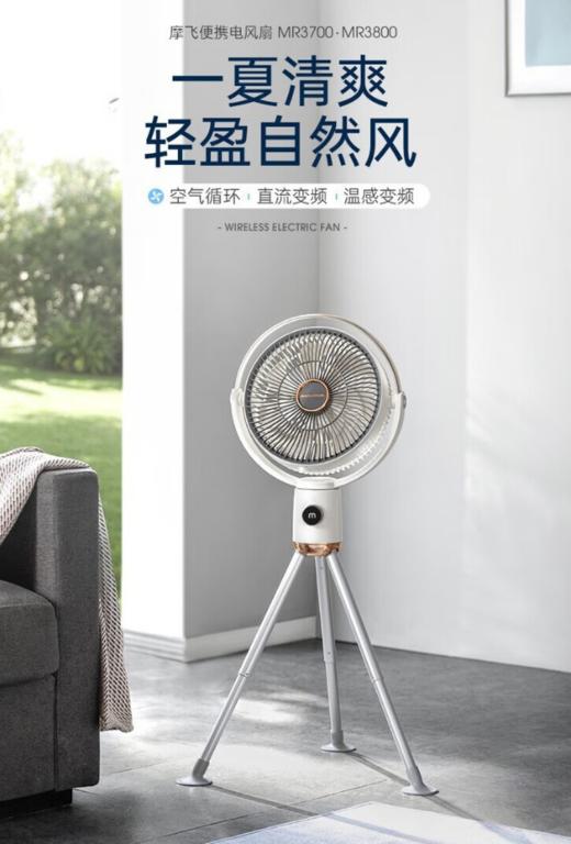 摩飞电器（13546）有线风扇无线电风扇 家用立式风扇落地扇 台式宿舍电扇 摇头静音风扇【有线遥控款】MR3800 【家用坐地】三脚扇 商品图0