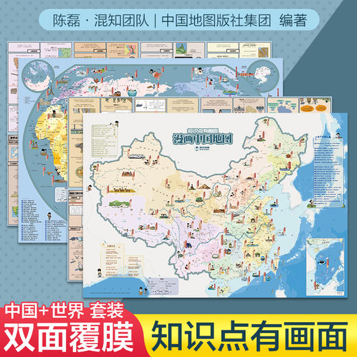 【图书】漫画中国地图、世界地图 混知.知识点有画面 商品图0
