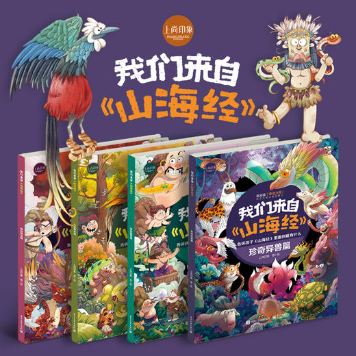 我们来自山海经（全4册） 商品图1