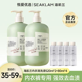 【内衣裤专用 姨妈期必备】海肌兰内衣清洗液山茶花香味99%高效抑菌