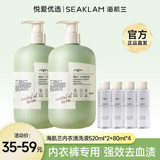 【内衣裤专用 姨妈期必备】海肌兰内衣清洗液山茶花香味99%高效抑菌 商品图0