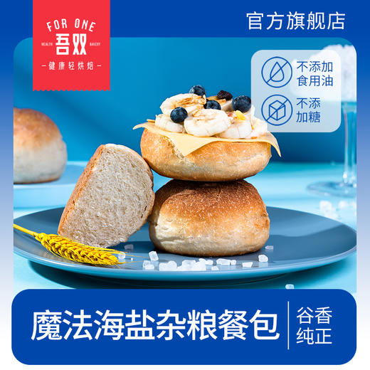 吾双黑麦谷物面包魔法海盐面包.510g欧包早餐面包手作餐包杂粮餐包 商品图1