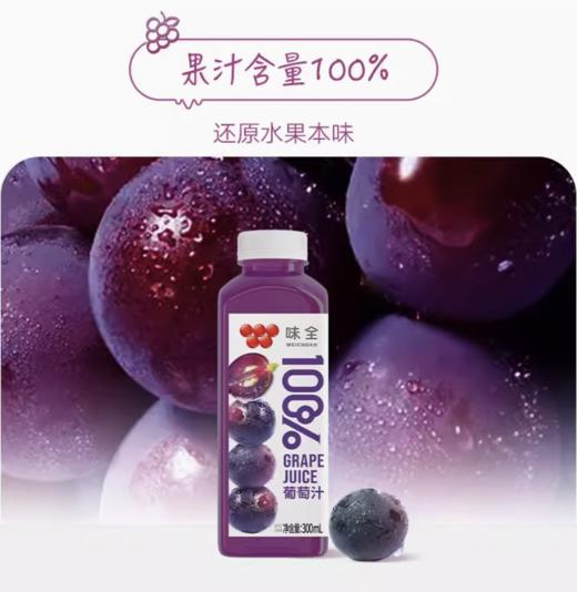 味全100%葡萄汁300ml*20瓶 商品图1