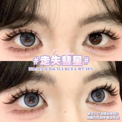 Doragina年抛·走失彗星·14.2mm中等着色·韩产2片 商品图8