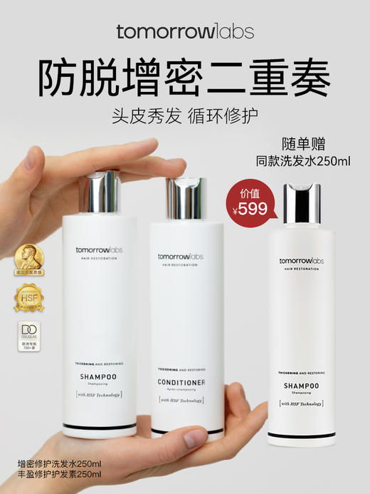 【保税直邮 宁波北仑】tomorrowlabs增密修护洗发水+护发素清爽控油蓬松护发无硅油 商品图0