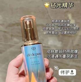 【暑期冰点价】CPB钻光精华50ml