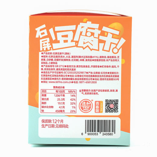 德和 石屏豆腐干 原味 小米辣味 200g/盒（20g*10袋） 商品图5