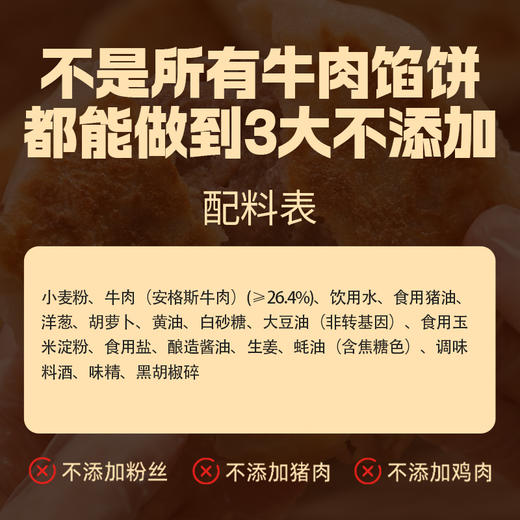 【专属】头厨安格斯牛肉薄皮馅饼 商品图1