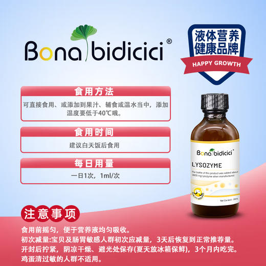 贝蒂喜溶菌酶 新西兰原装进口 30ml 商品图3