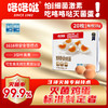 咯咯哒醇香金鸡蛋20枚礼盒装叶黄素Omega-3多不饱和脂肪酸可生食无菌无抗 商品缩略图0