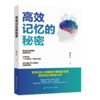 高效记忆的秘密 商品缩略图0