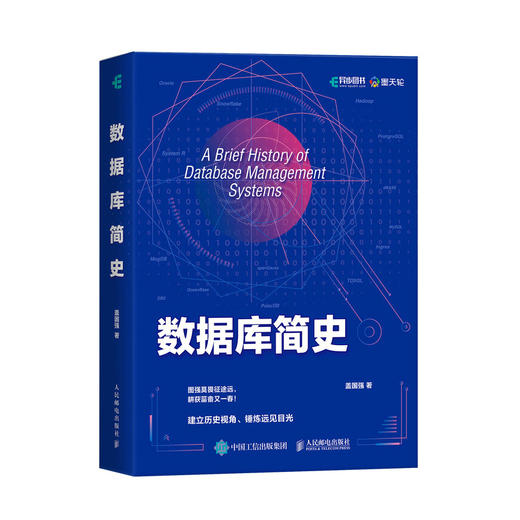 数据库简史 大模型大数据互联网云计算Oracle国产数据库计算机书籍 商品图0