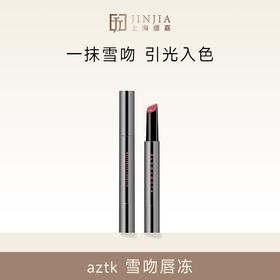 aztk唇冻水光镜面唇釉