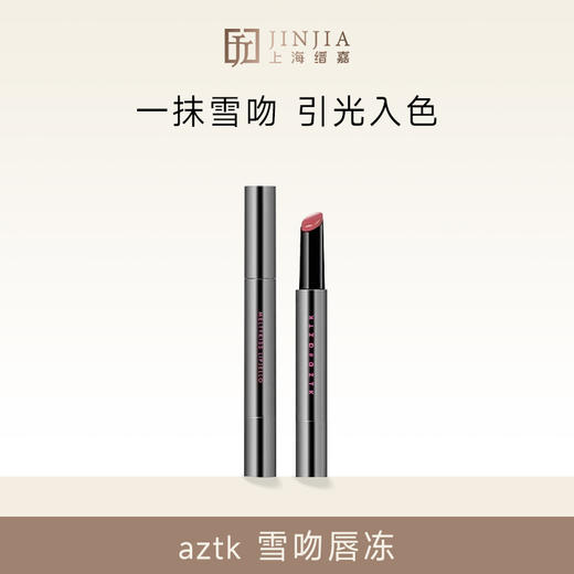 aztk唇冻水光镜面唇釉 商品图0