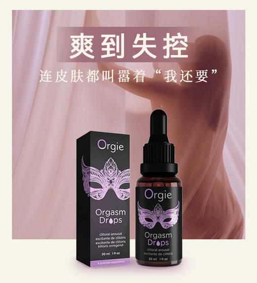 朋友圈专享！爽到失控💥Orgie洛蒂 | 女用高潮液+男用助勃液 一滴即潮❗️有求必硬❗️共赴高潮❗️ 小金瓶 小银瓶 小紫瓶 助勃膏 商品图3