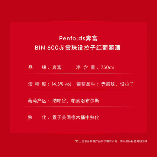 奔富BIN600赤霞珠设拉子红葡萄酒750ml 商品图2