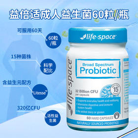 【包邮包税】LifeSpace成人益生菌60粒