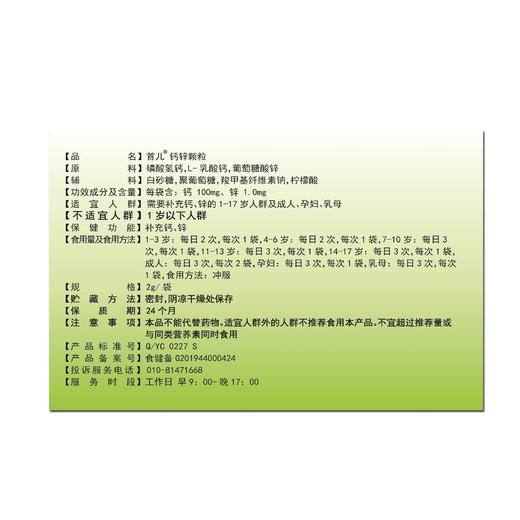 首儿钙锌颗粒 营养素补充剂  60g(2gx 30) 营养补充 助力成长 商品图2