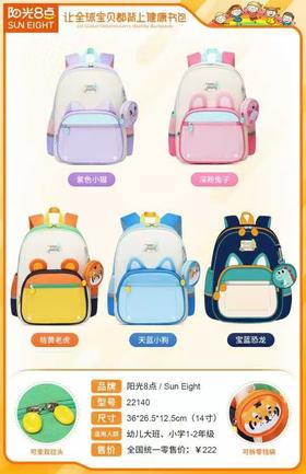阳光八点书包22188