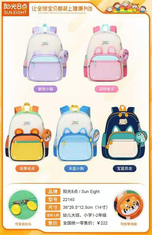阳光八点书包22188 商品图0