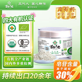 苗乡三七国际有机安全认证三七粉超细云南文山官方田七120g瓶装