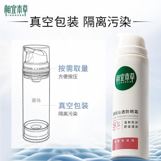 相宜本草舒润沁透防晒霜*58g（SPF50 清爽敏感肌清透不油腻）100055112740 商品图6
