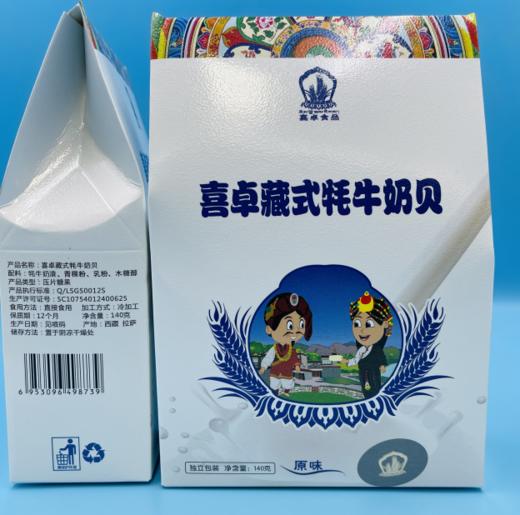 140g喜卓藏式牦牛奶贝（原味） 商品图0