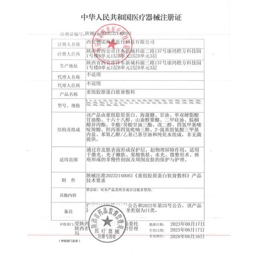 【软膏敷料】绽妍重组胶原蛋白软膏敷料膏剂50g 术后屏障修护敏感肌补水 商品图3