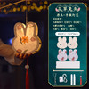 【轻提花灯 游园逛街】中秋节兔子灯笼diy材料包 商品缩略图9