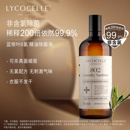 【ZY25】绽家衣物除菌液除菌除螨800ml 商品图2