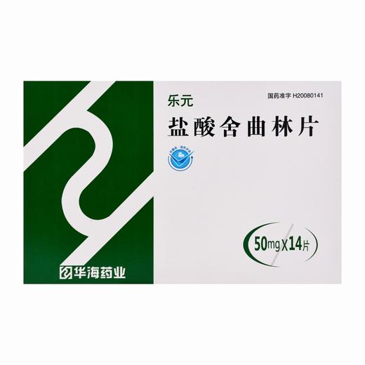 乐元,盐酸舍曲林片【50mg*14片】浙江华海 商品图1