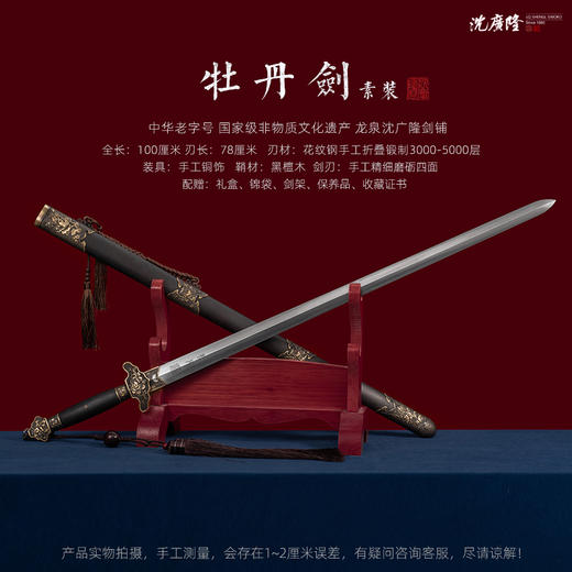 牡丹剑 手工花纹钢宝剑 清式宝剑 龙泉沈广隆手工一体宝剑 未开刃 商品图2